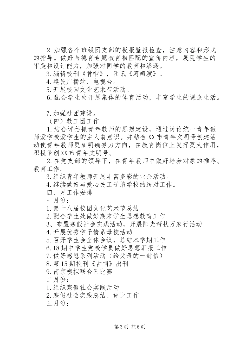 姚余中学团委工作计划_第3页