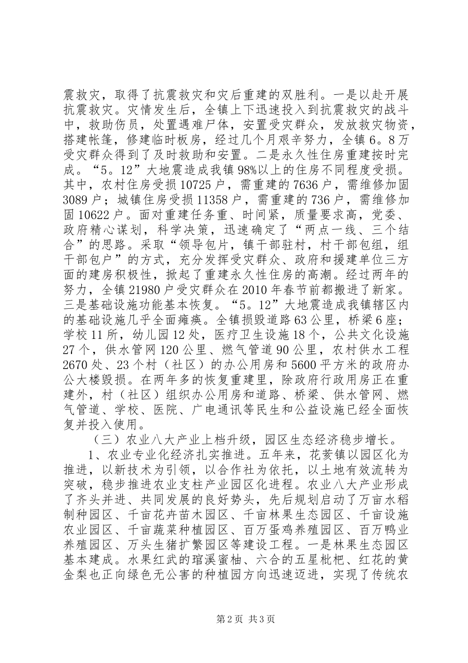 镇政府关于十一五工作总结及十二五工作规划_第2页