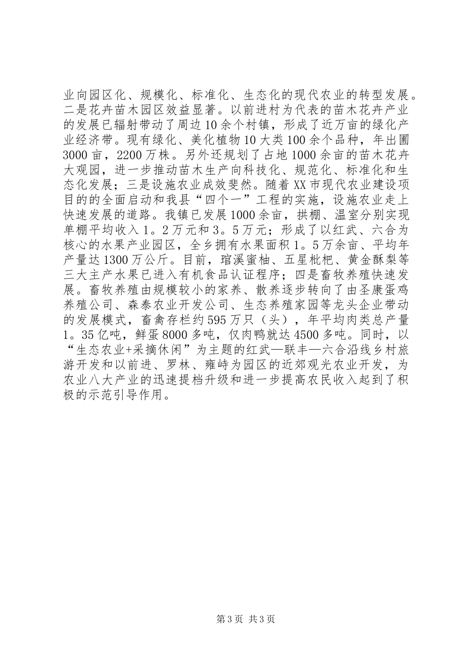 镇政府关于十一五工作总结及十二五工作规划_第3页