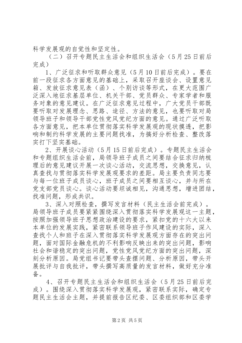 民政局学习实践活动分析检查阶段工作安排_第2页