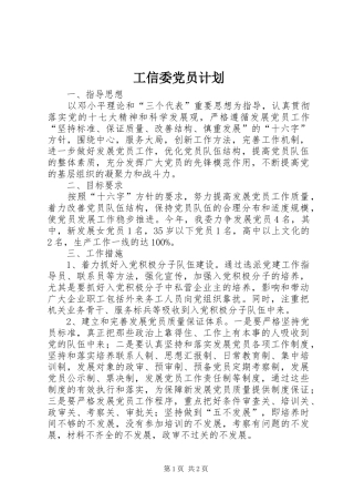 工信委党员计划
