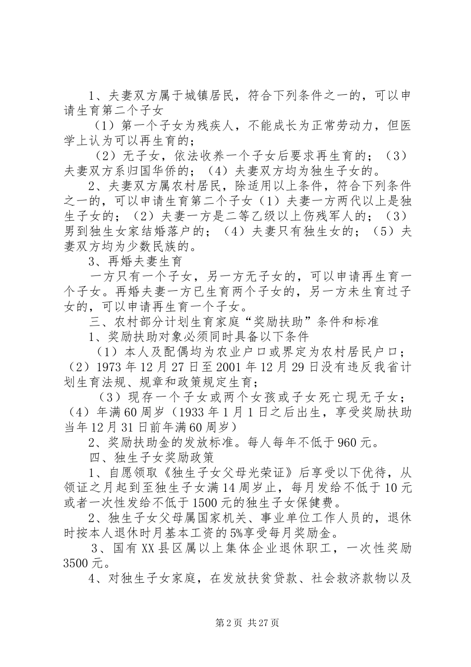 计划生育政务公开栏_第2页