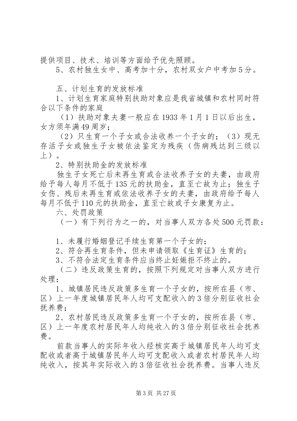 计划生育政务公开栏_第3页