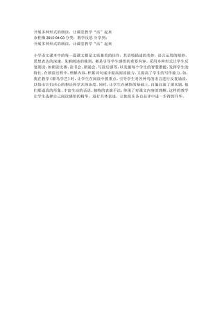 开展多种形式的朗读，让课堂教学“活”起来