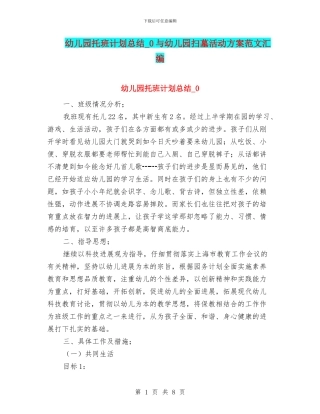 幼儿园托班计划总结