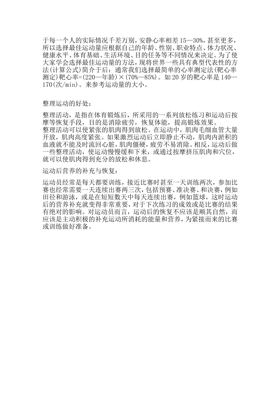 体育运动小常识_第2页