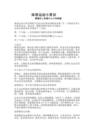 体育运动小常识