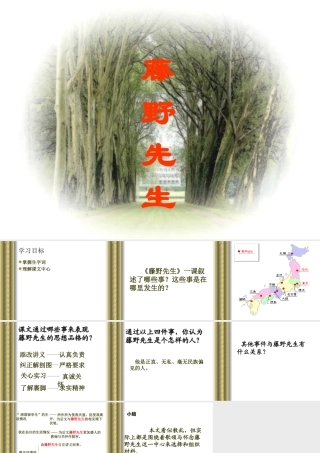藤野先生九年级下