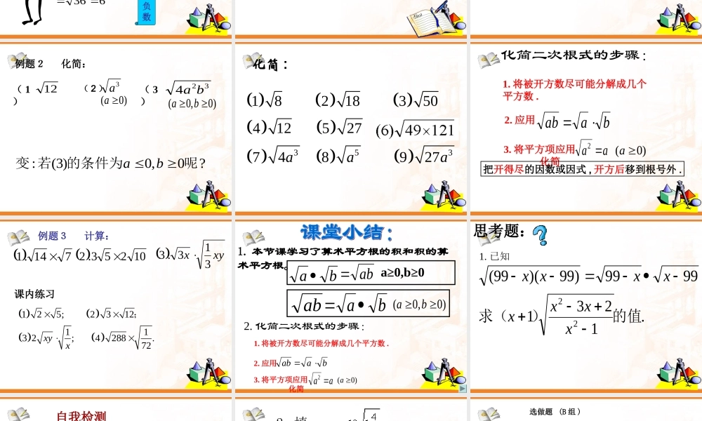 《212二次根式的乘法》课件