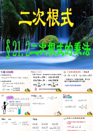 《212二次根式的乘法》课件