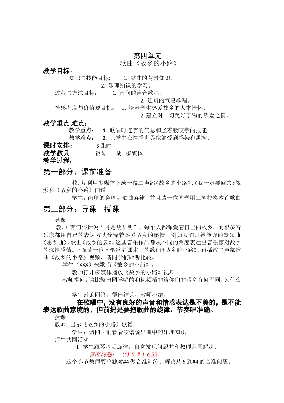 《故乡的小路》教案_第2页