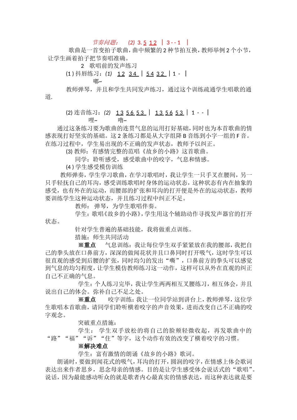 《故乡的小路》教案_第3页