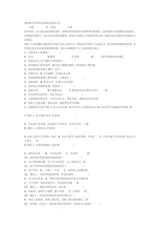 课堂教学有效性的调查问卷 (3)