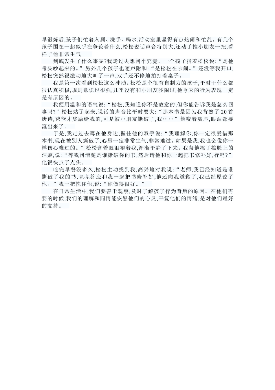 理解是对孩子的有力支持_第1页