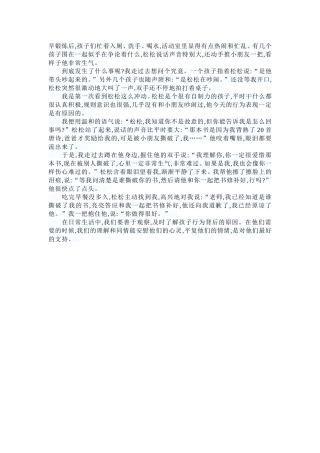 理解是对孩子的有力支持