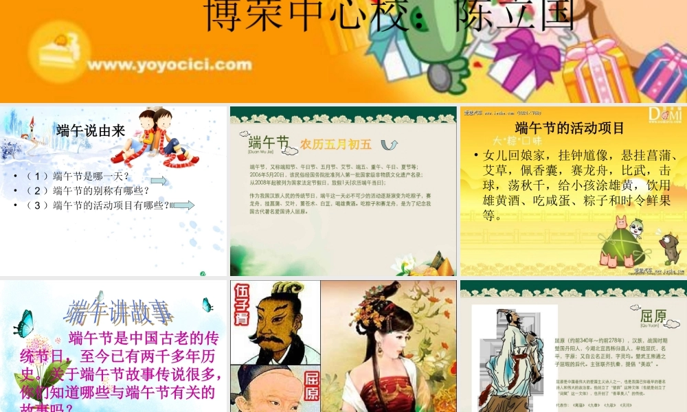 端午节设计(综合实践实践课)