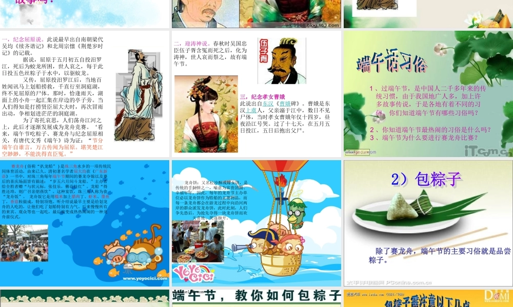 端午节设计(综合实践实践课)