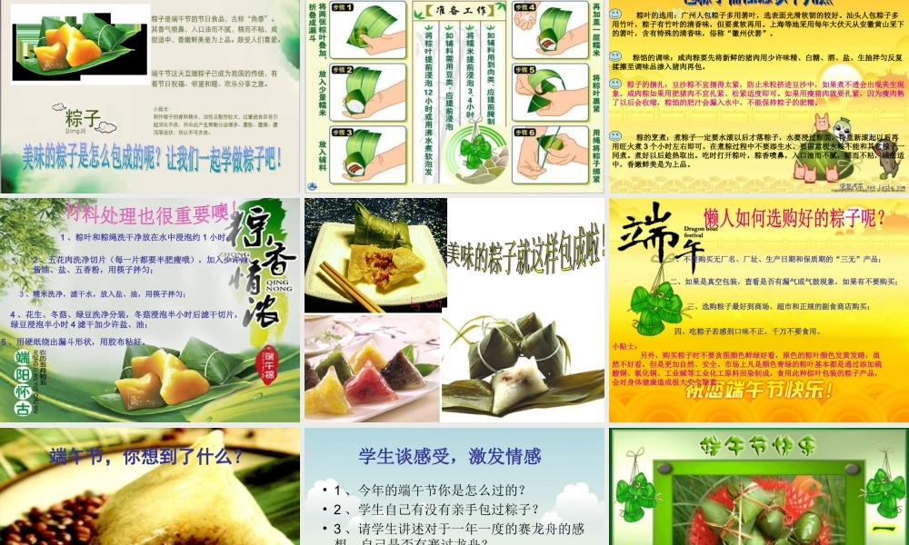 端午节设计(综合实践实践课)