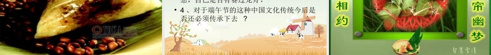 端午节设计(综合实践实践课)