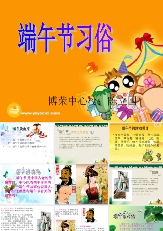 端午节设计(综合实践实践课)