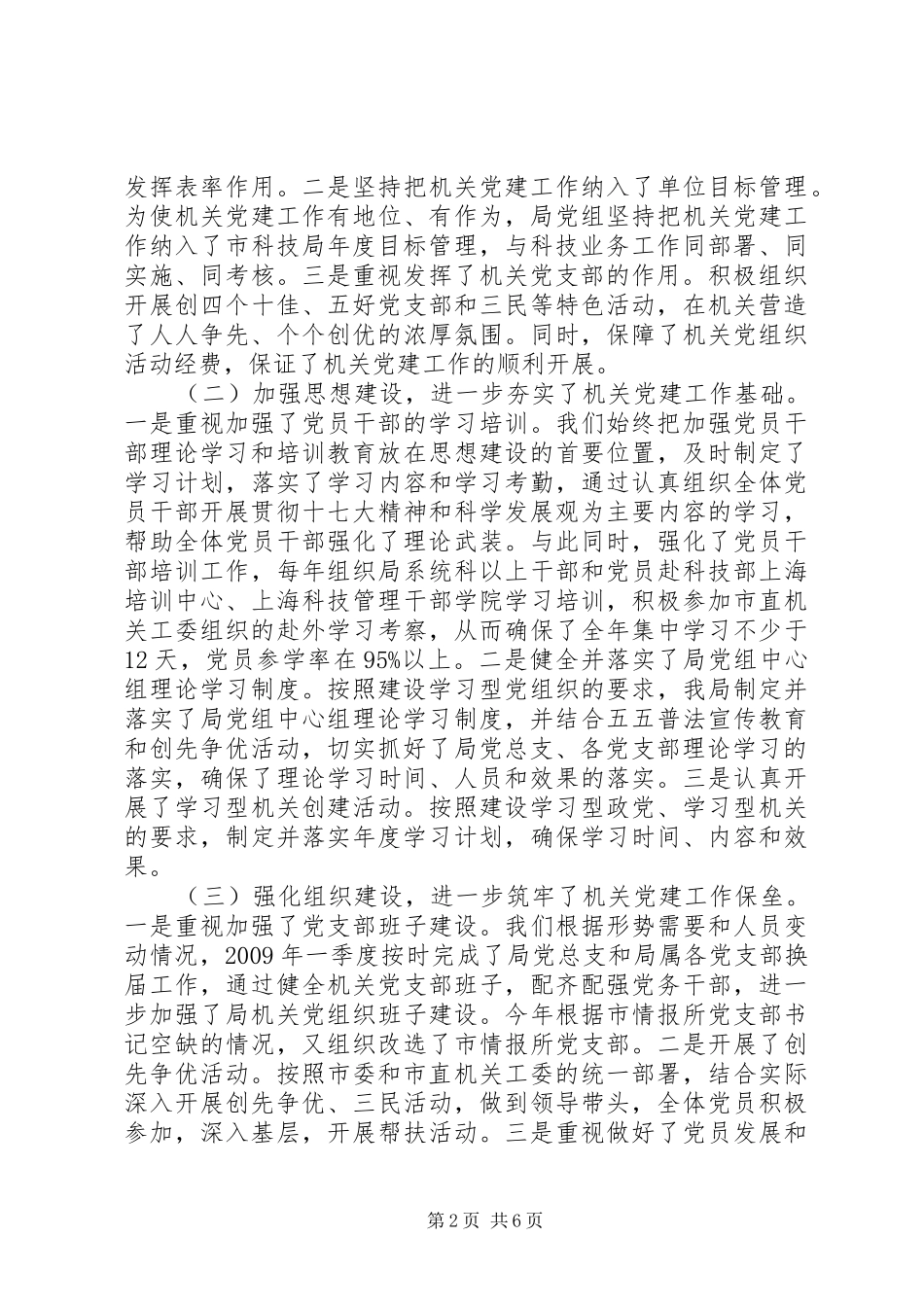 机关党建怎样制定工作计划_第2页