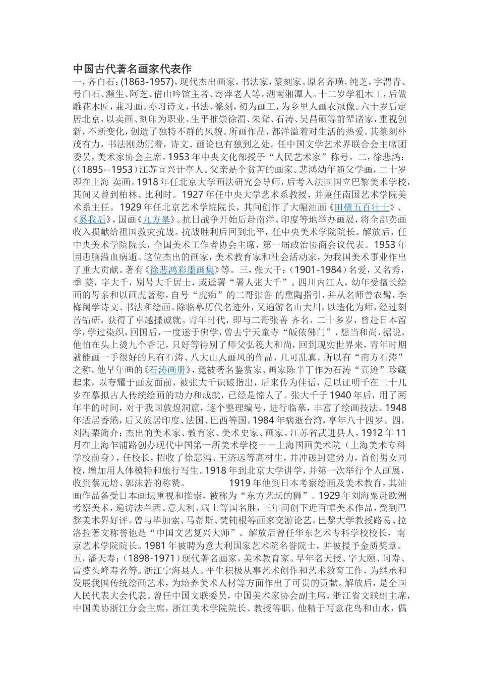 中国古代著名画家代表作_第1页