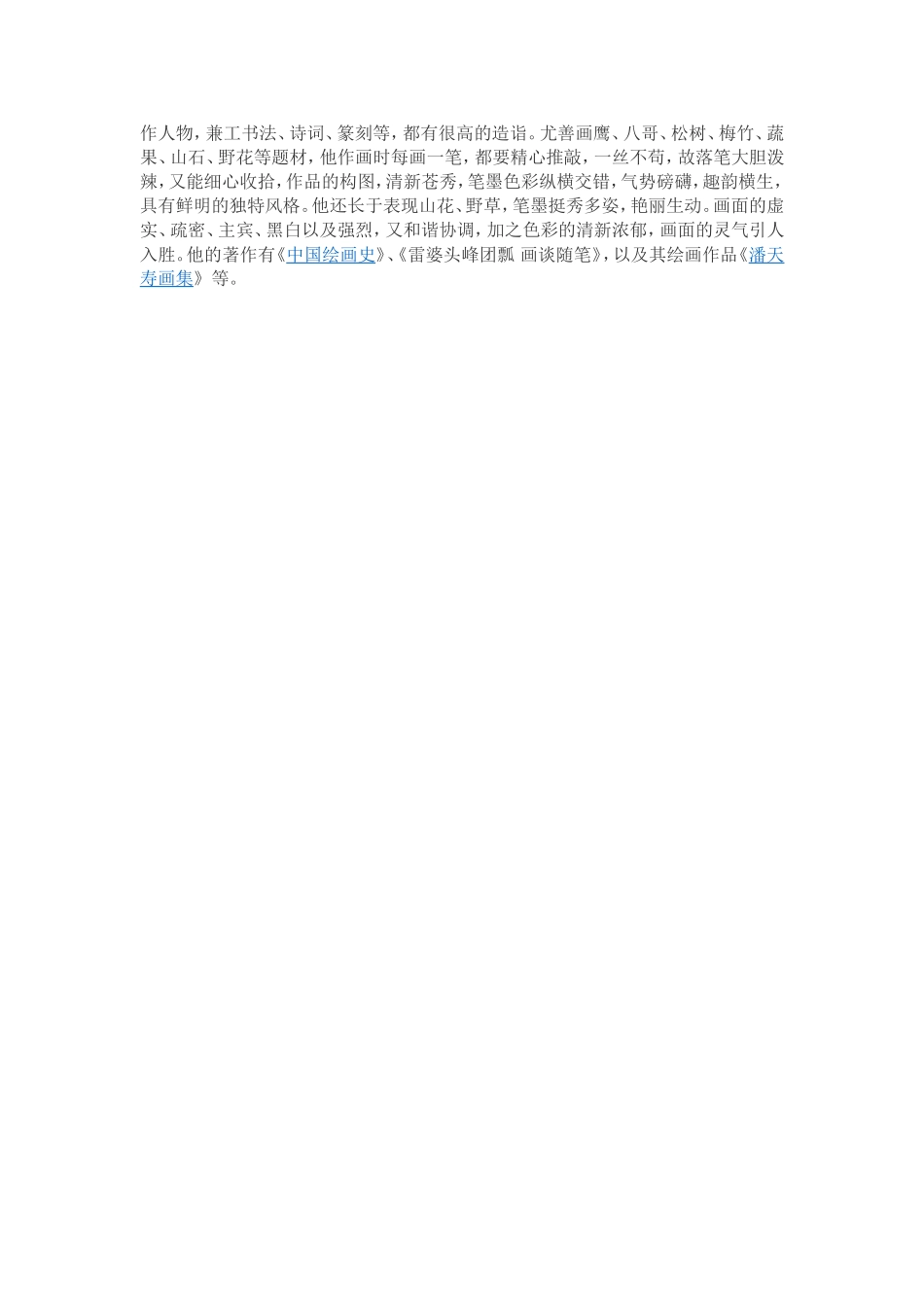 中国古代著名画家代表作_第2页