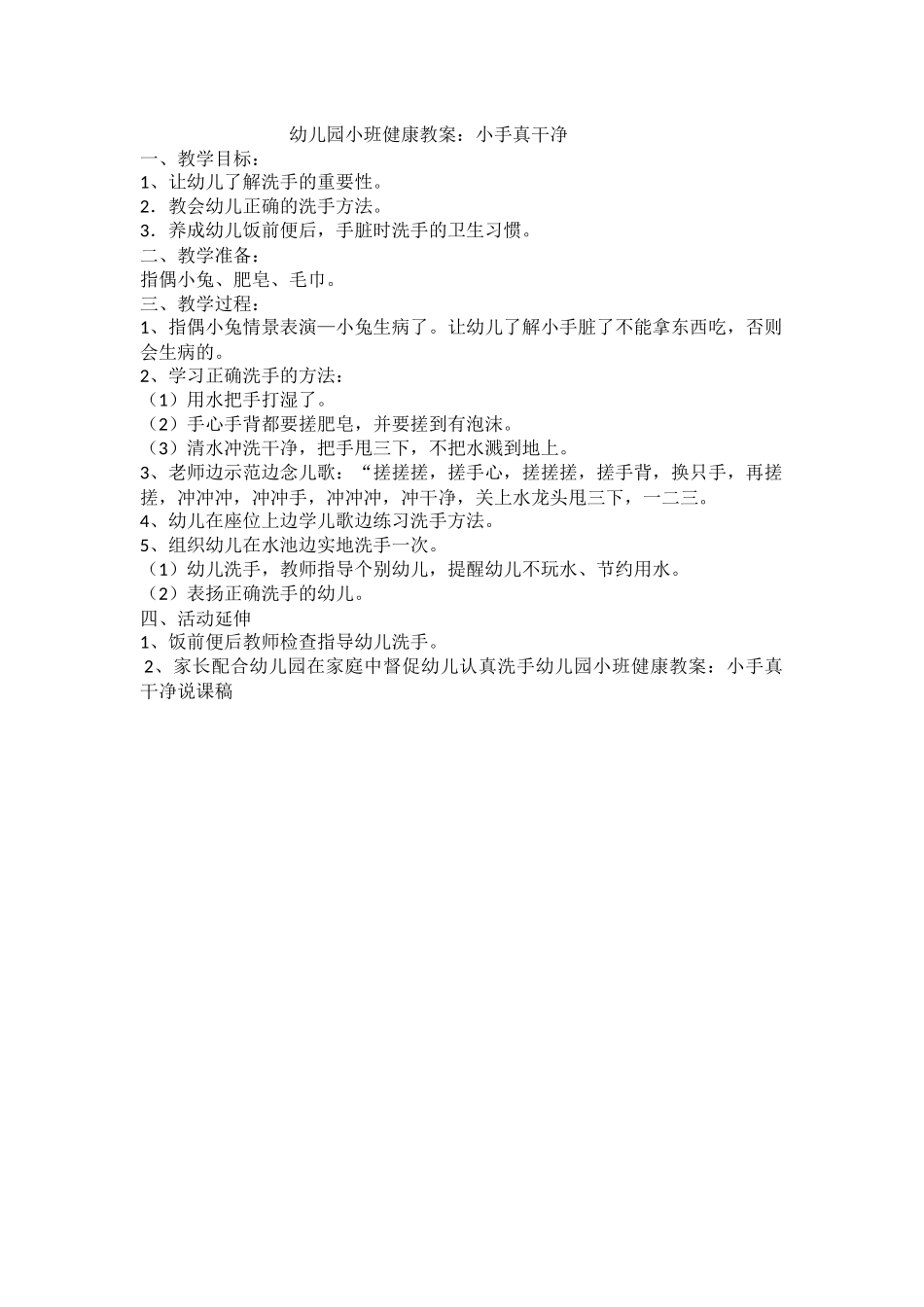 幼儿园小班健康教1_第1页