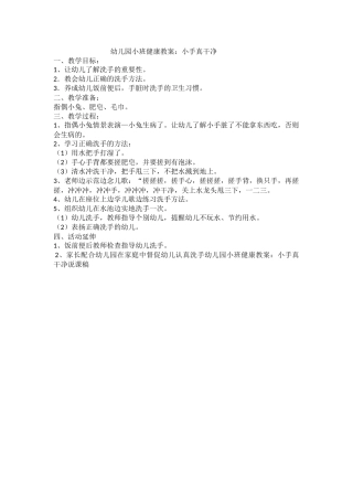 幼儿园小班健康教1