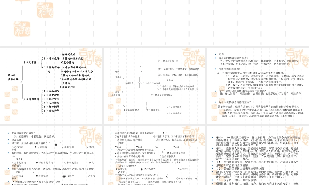 思想品德：第二单元情感世界复习课件(教科版七年级下)