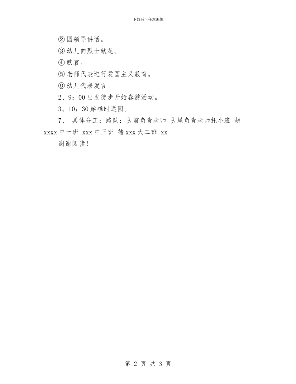 幼儿园扫墓活动方案-范文与幼儿园报账员岗位职责汇编_第2页
