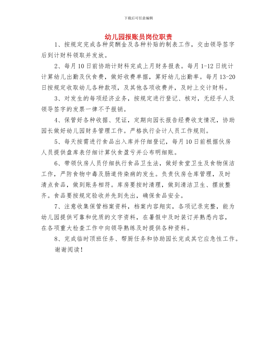幼儿园扫墓活动方案-范文与幼儿园报账员岗位职责汇编_第3页
