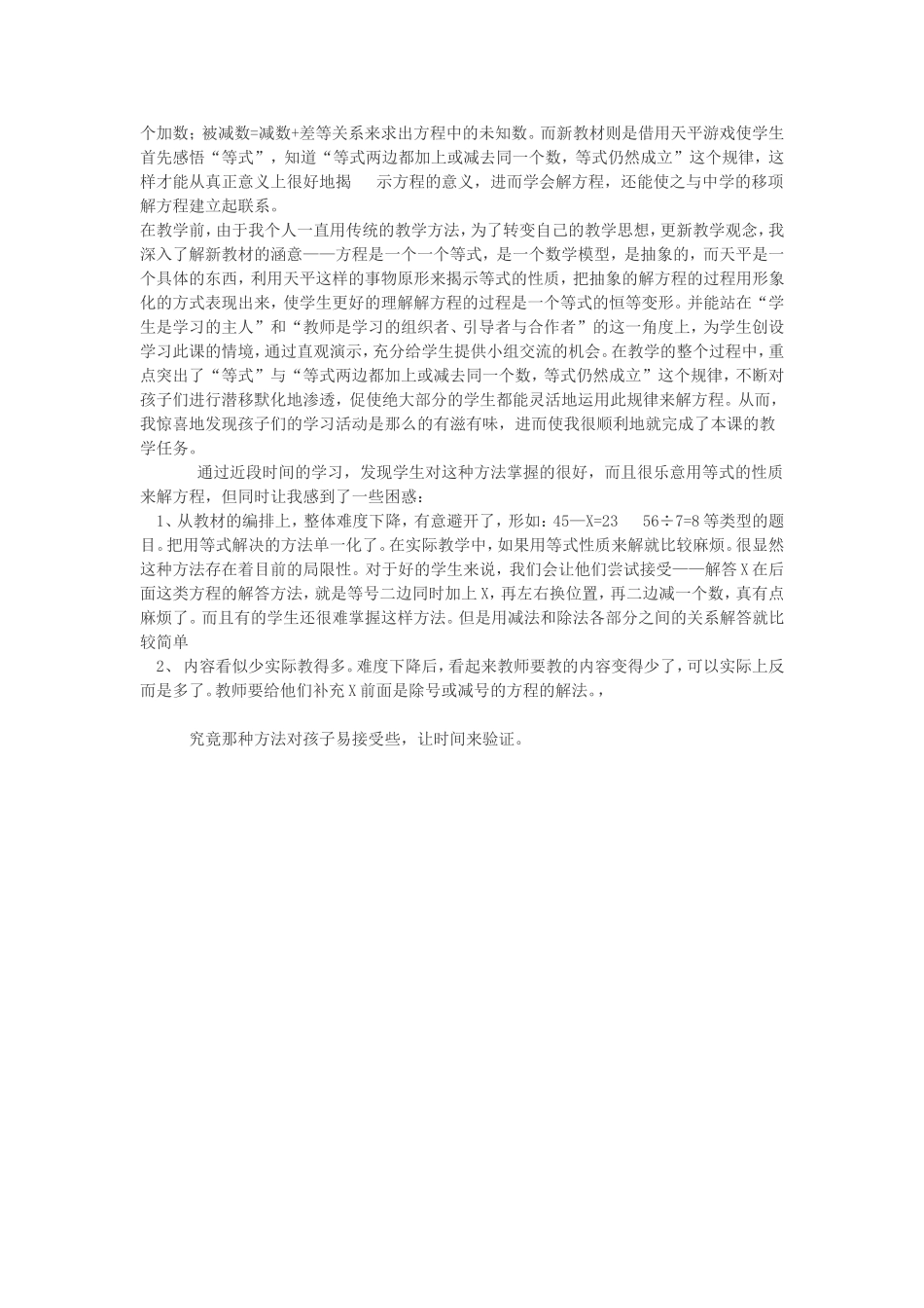 五年级数学上册第四单元《解简易方程》说课稿_第2页