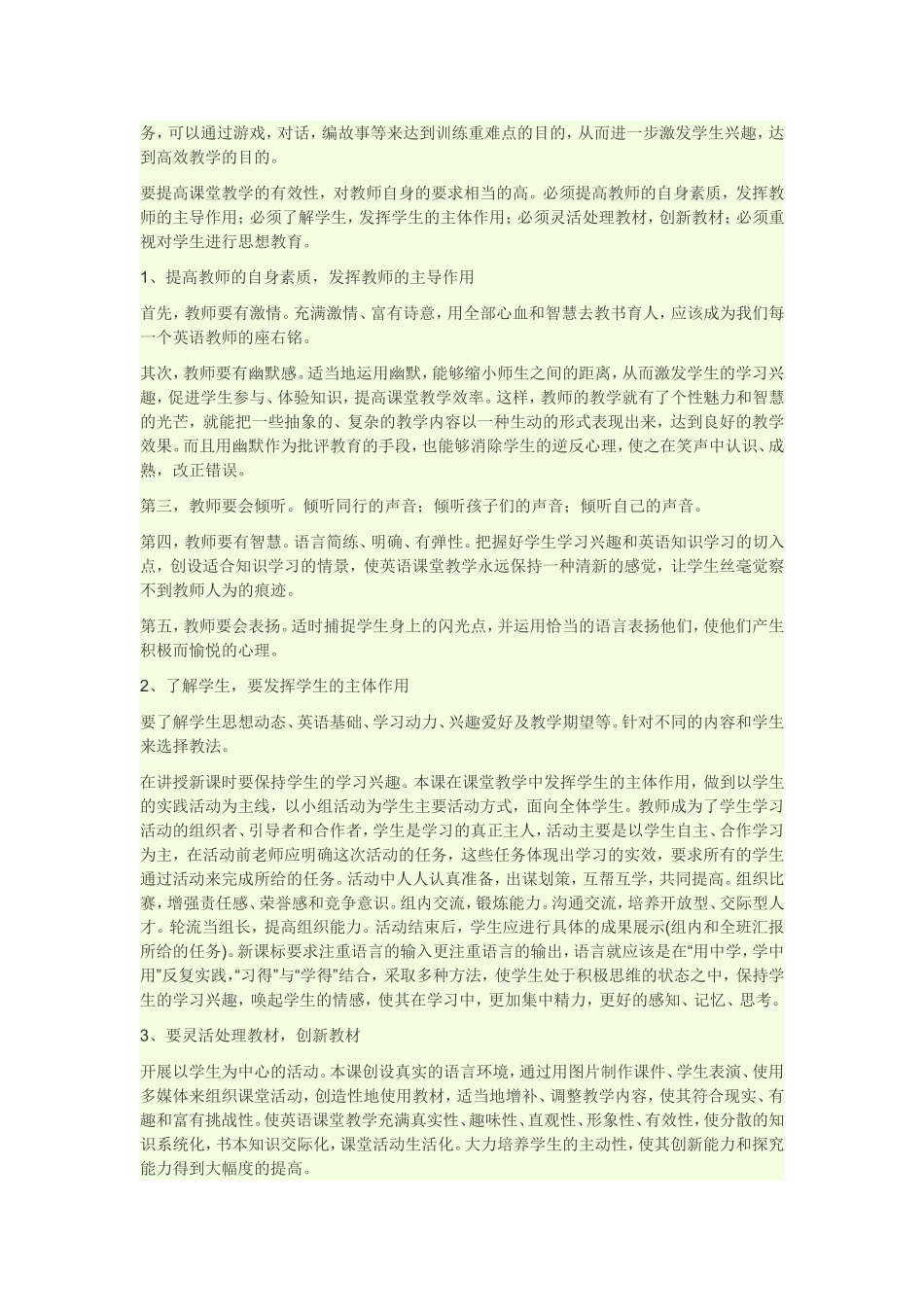 如何打造初中英语高效课堂教学反思_第2页