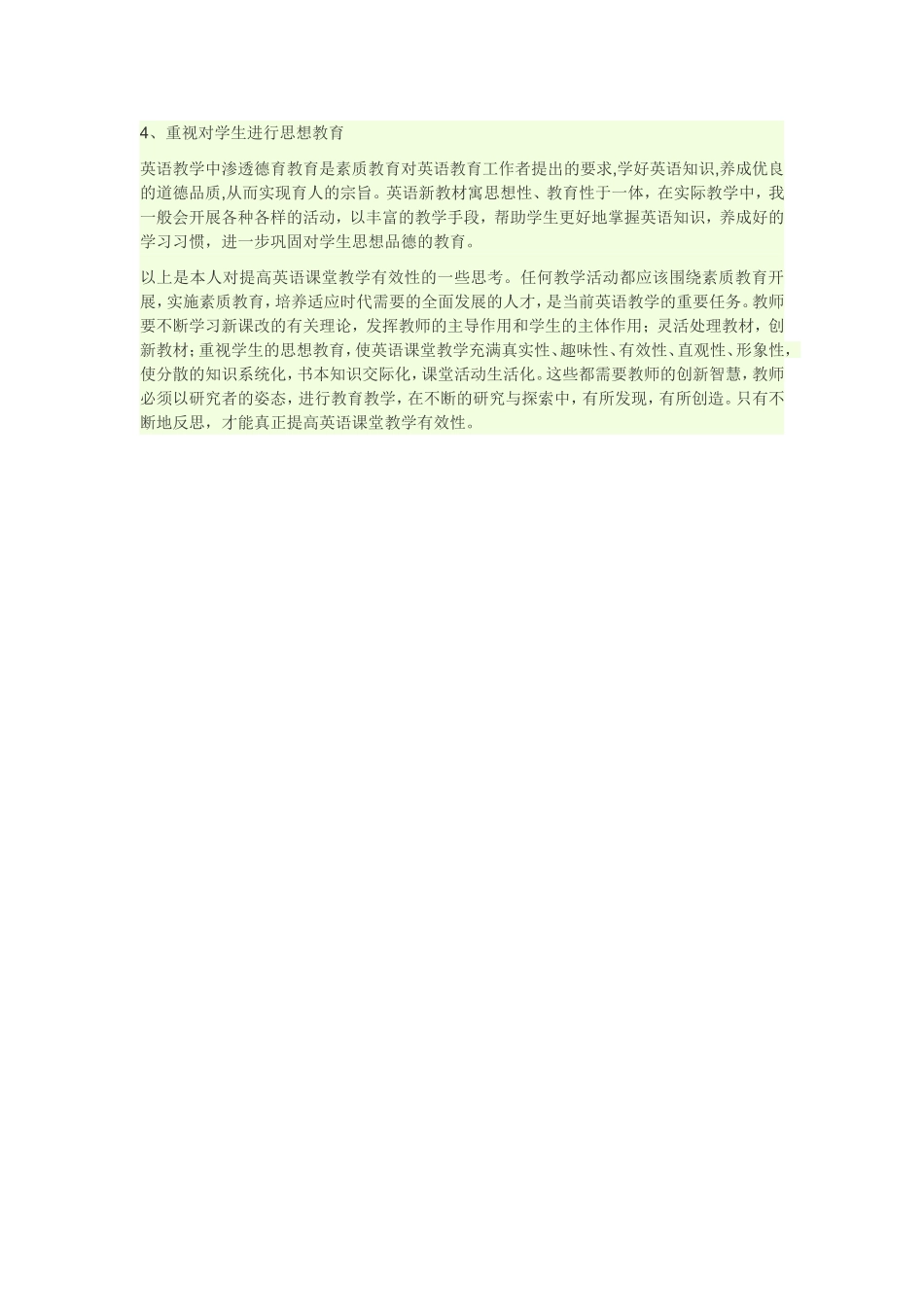 如何打造初中英语高效课堂教学反思_第3页