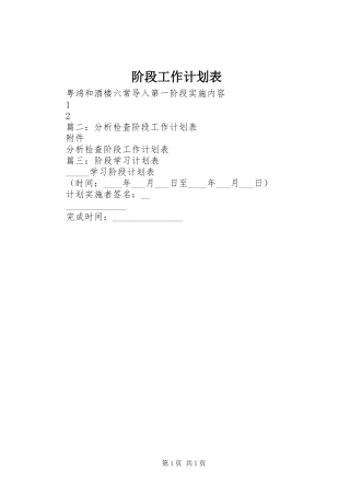 阶段工作计划表