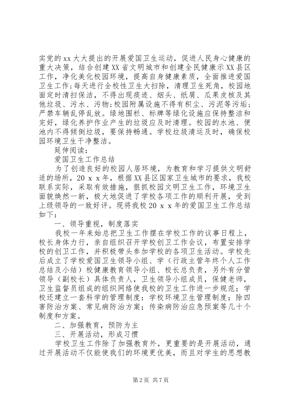 爱国卫生工作计划及打算_第2页