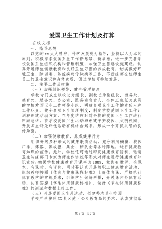 爱国卫生工作计划及打算