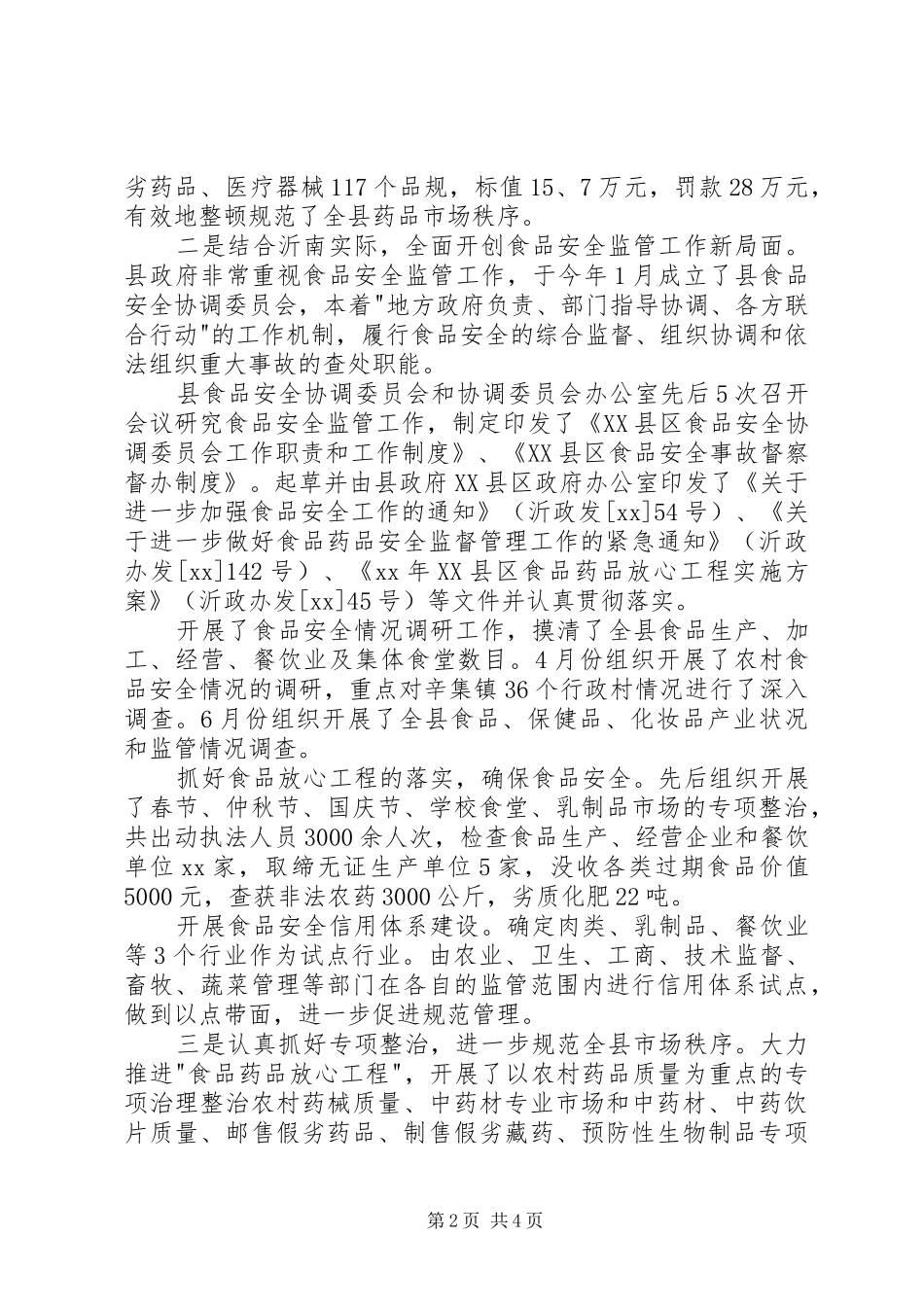标题：县药监局XX年度工作总结XX年工作计划_第2页