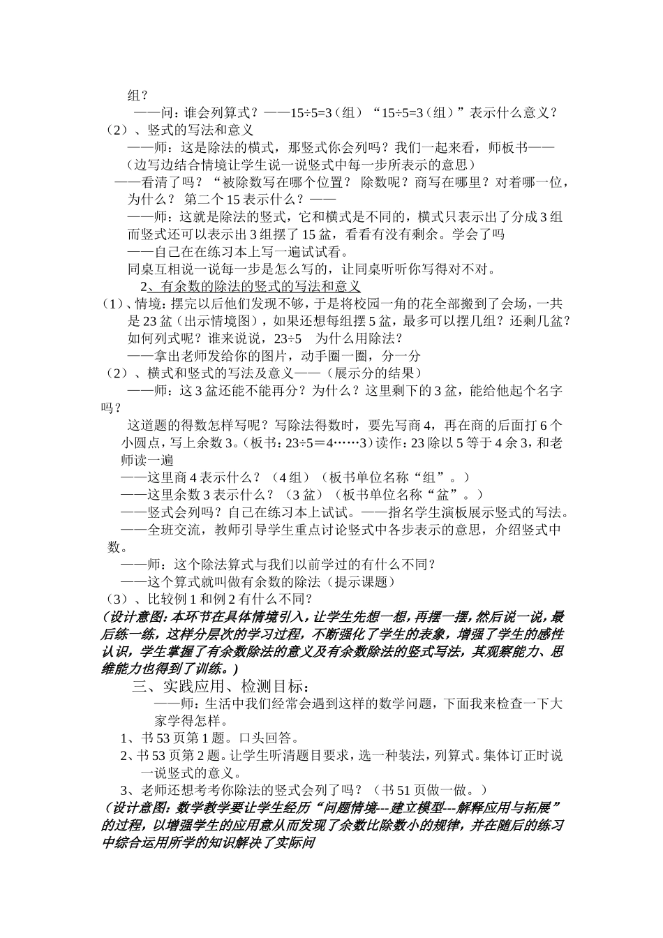 《有余数的除法》教学设计_第2页