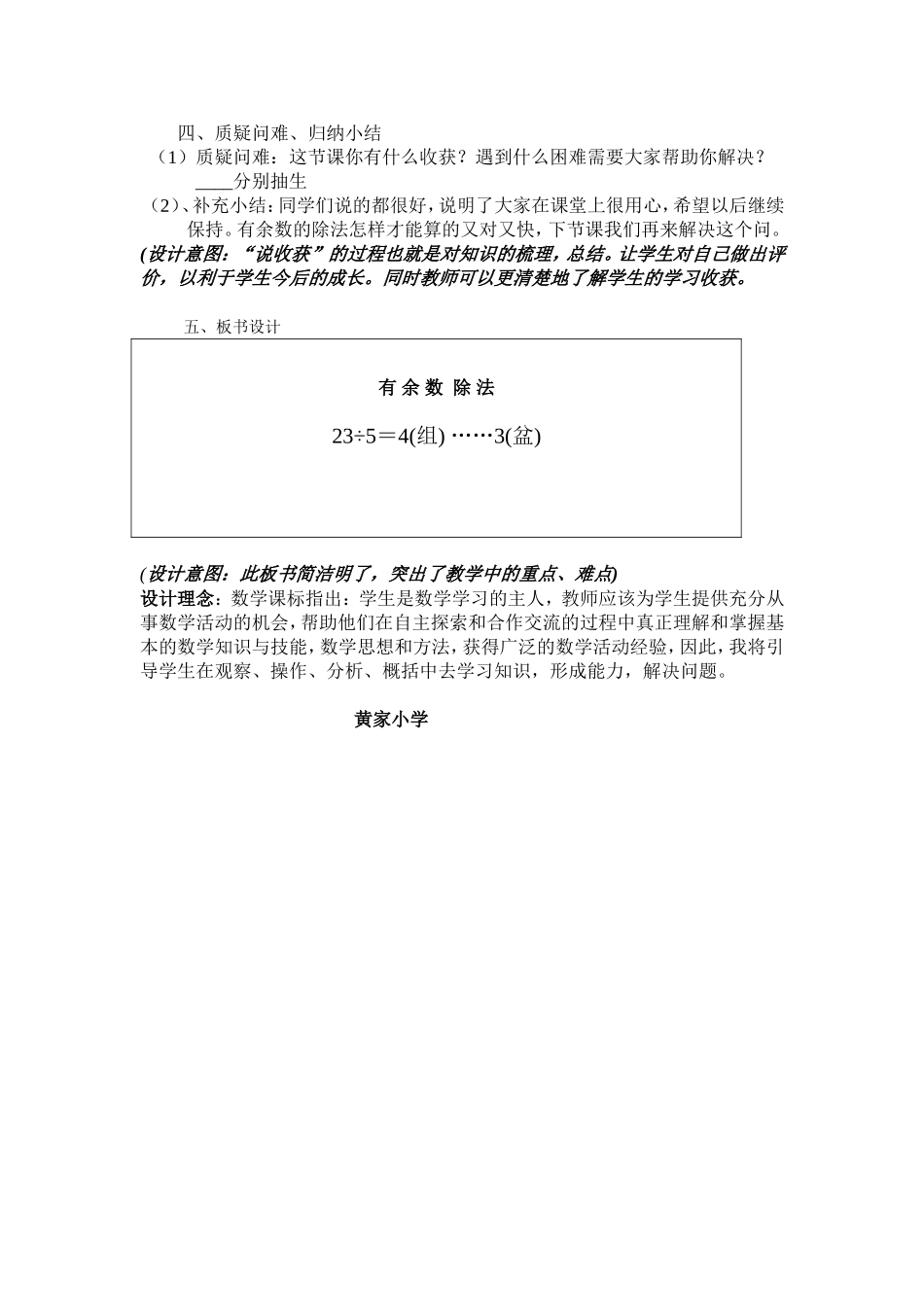《有余数的除法》教学设计_第3页