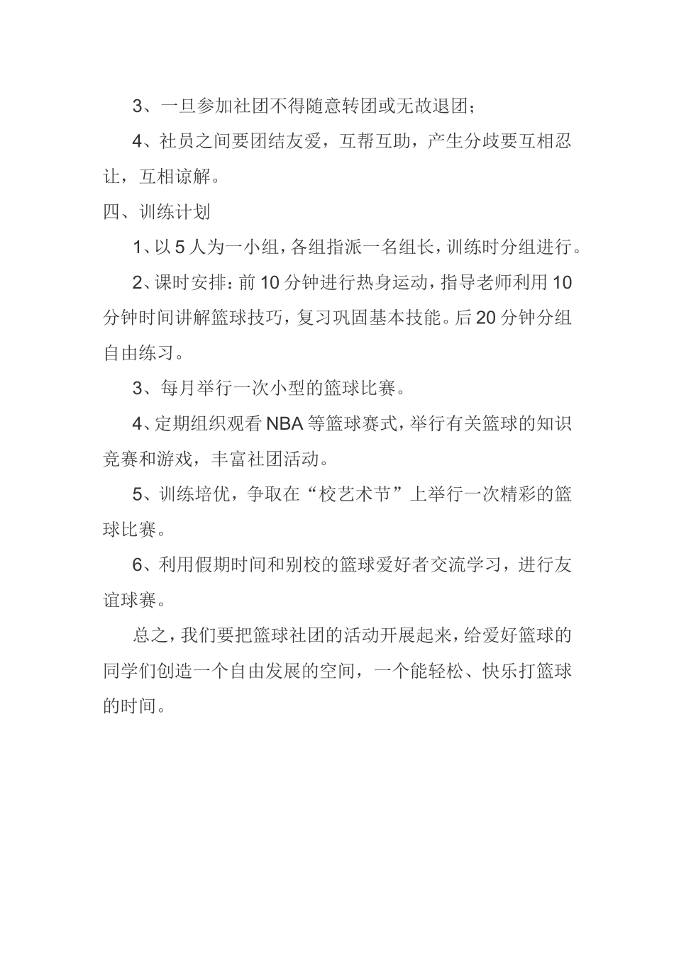 2014年度篮球社团活动计划_第2页