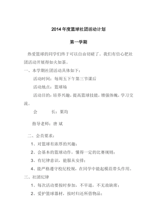 2014年度篮球社团活动计划