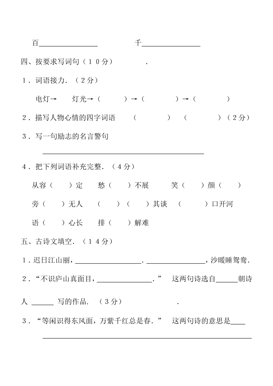 西师大四年级语文下册期终试题_第2页