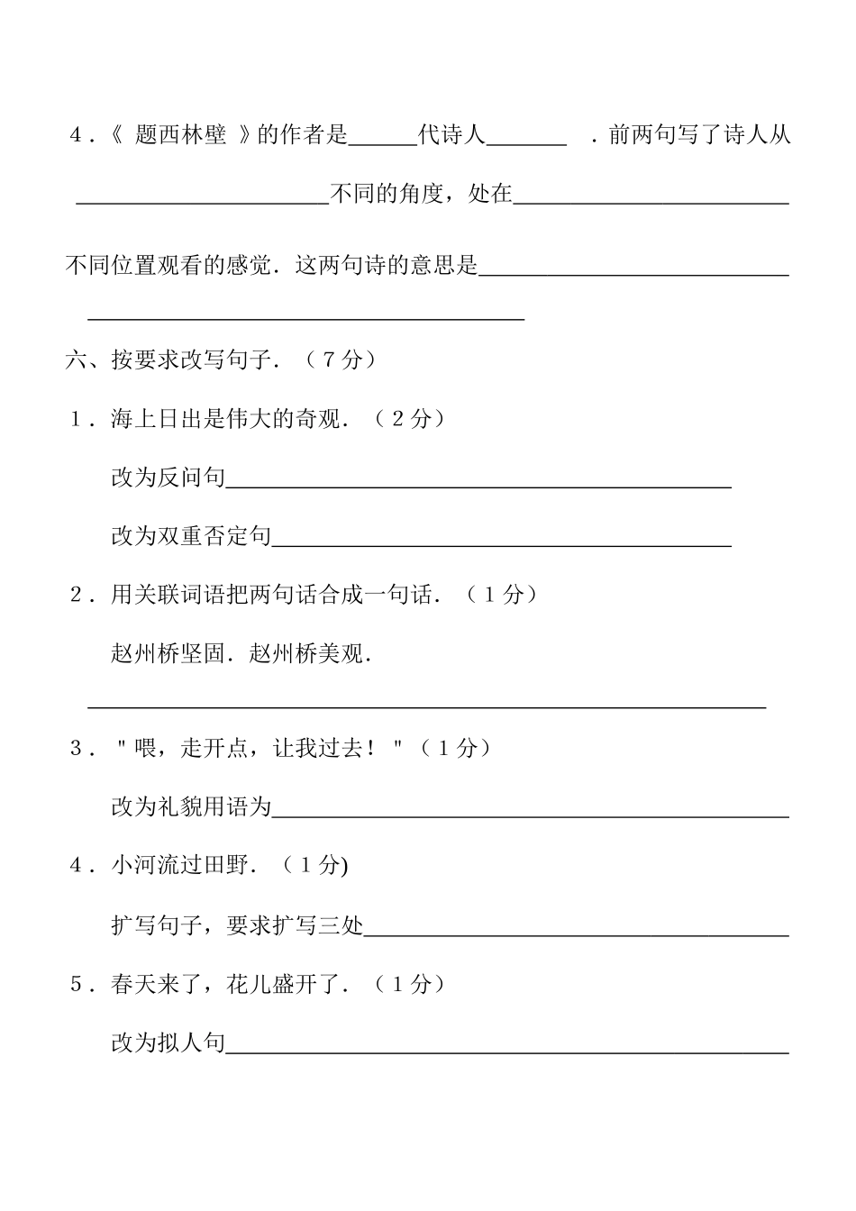 西师大四年级语文下册期终试题_第3页