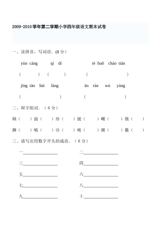 西师大四年级语文下册期终试题