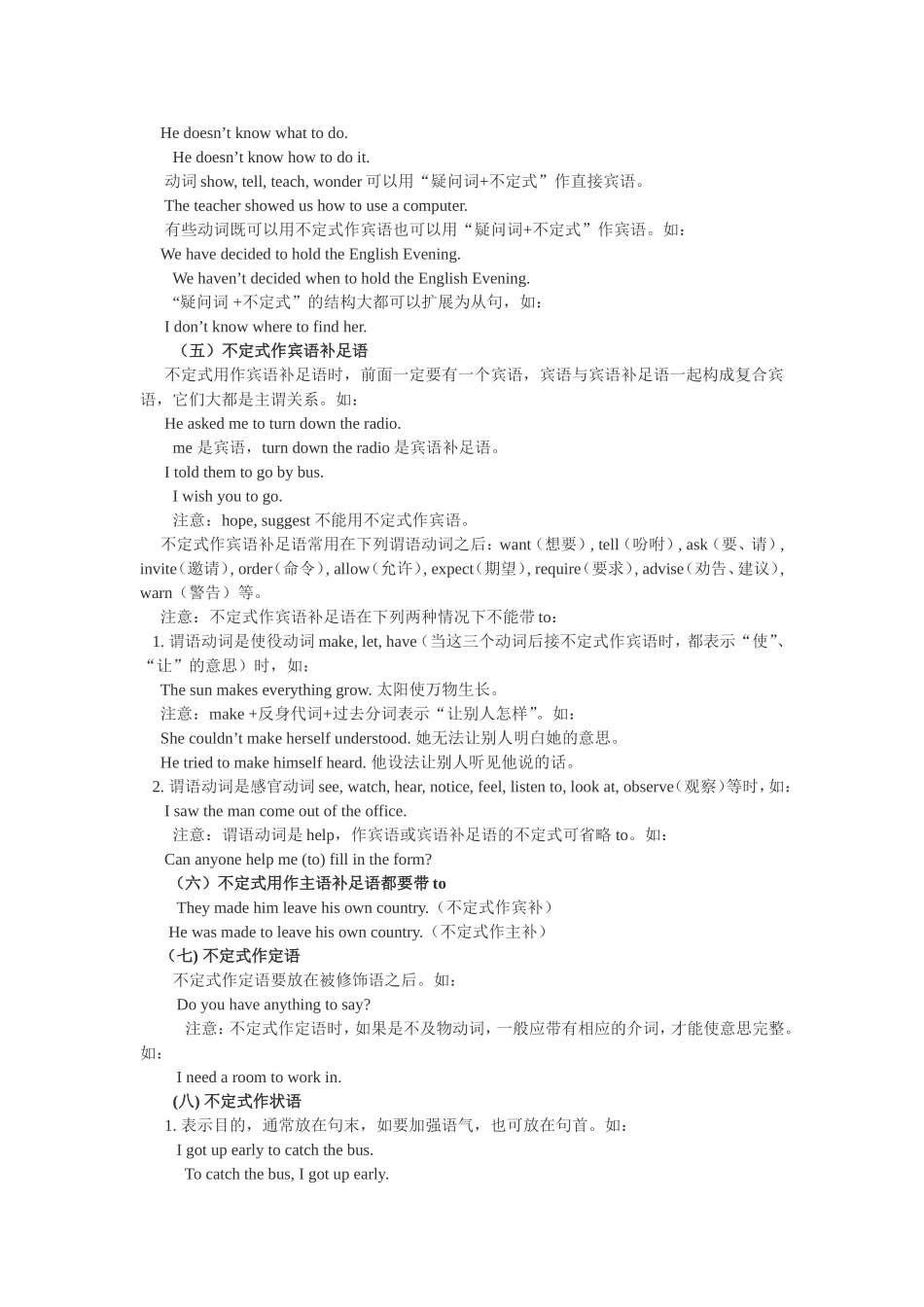 不定式的用法_第2页