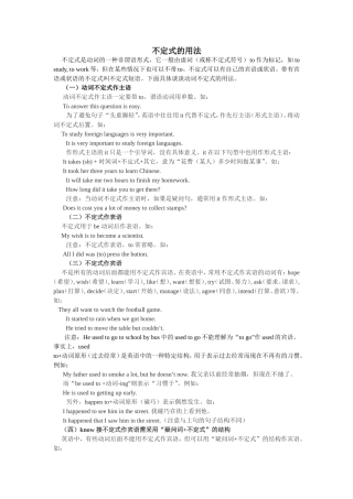 不定式的用法