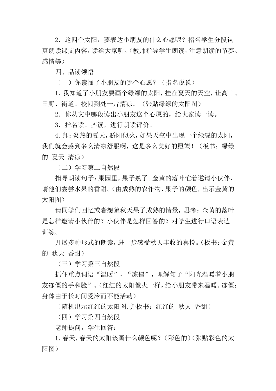 人教版一年级语文下册《四个太阳》教案[1]_第2页