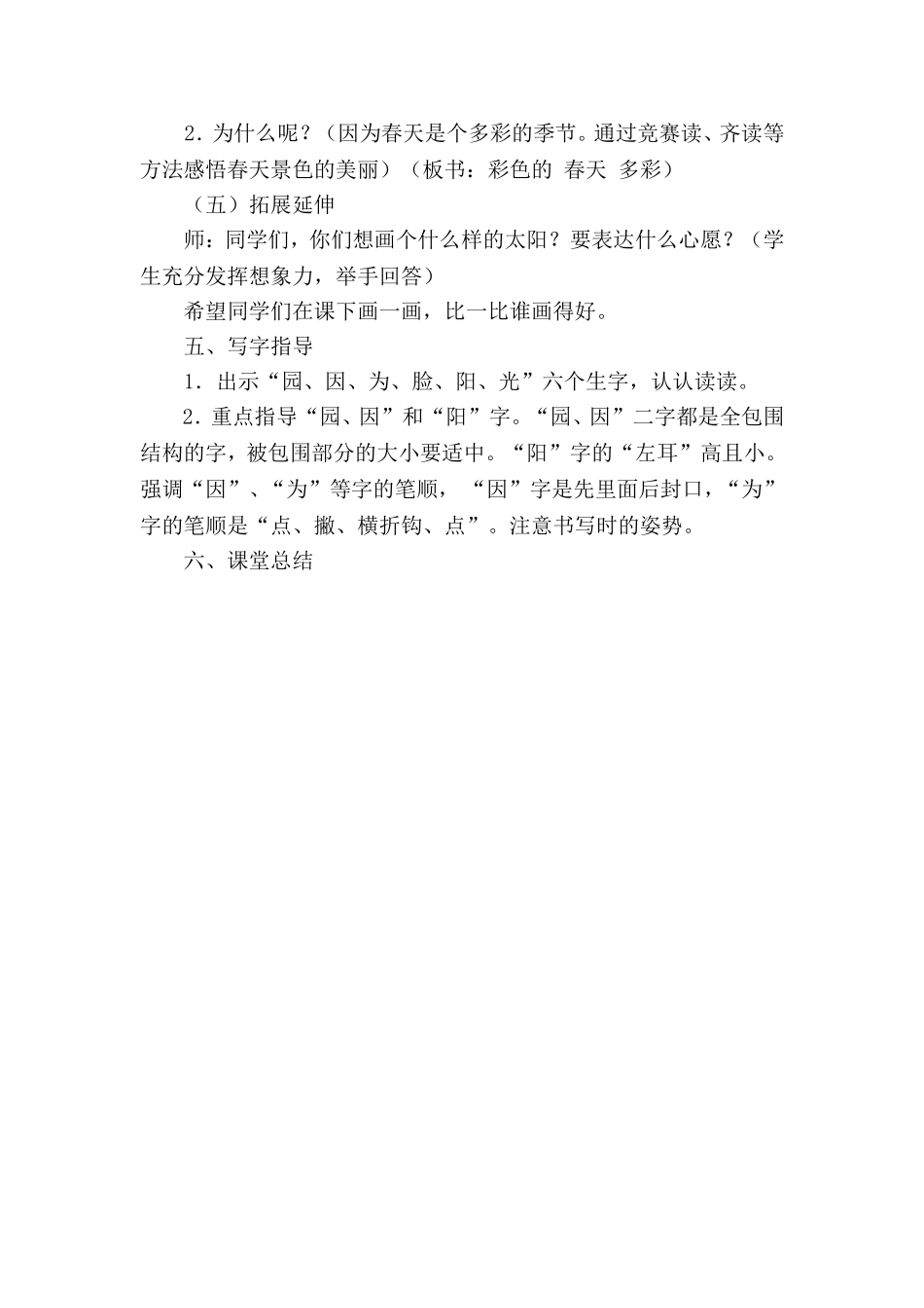 人教版一年级语文下册《四个太阳》教案[1]_第3页